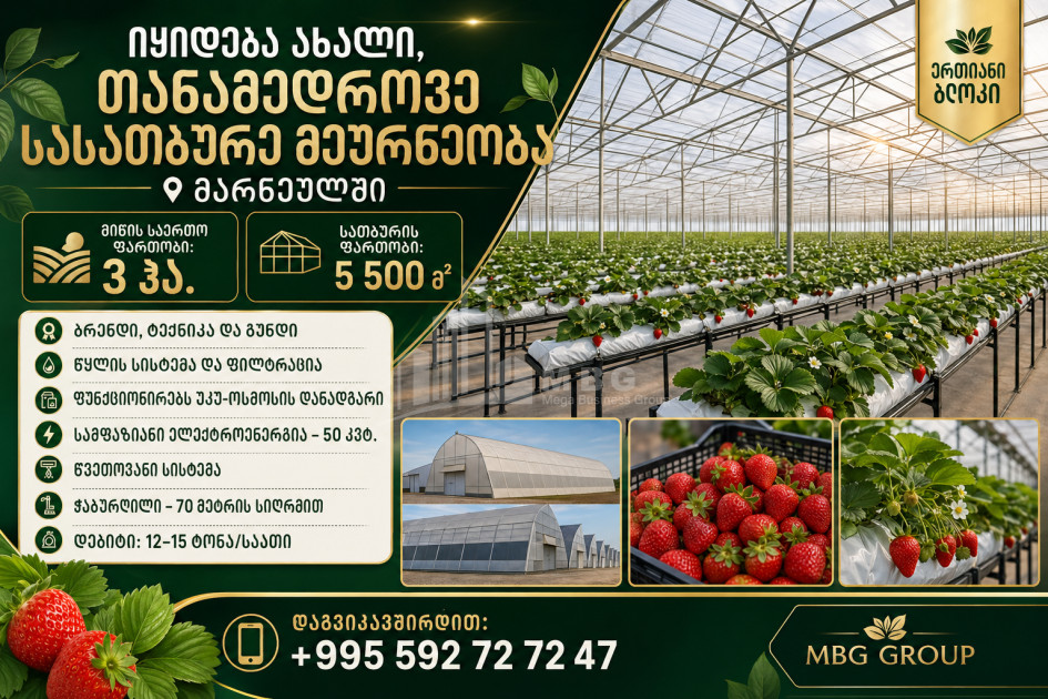 Продается Ферма теплицы Земля В Марнеули