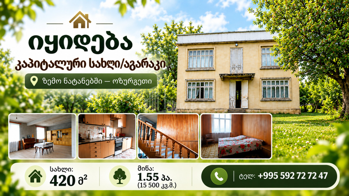 Продается Новостройка Дом - Вилла В Земо Натанеби, Озургети