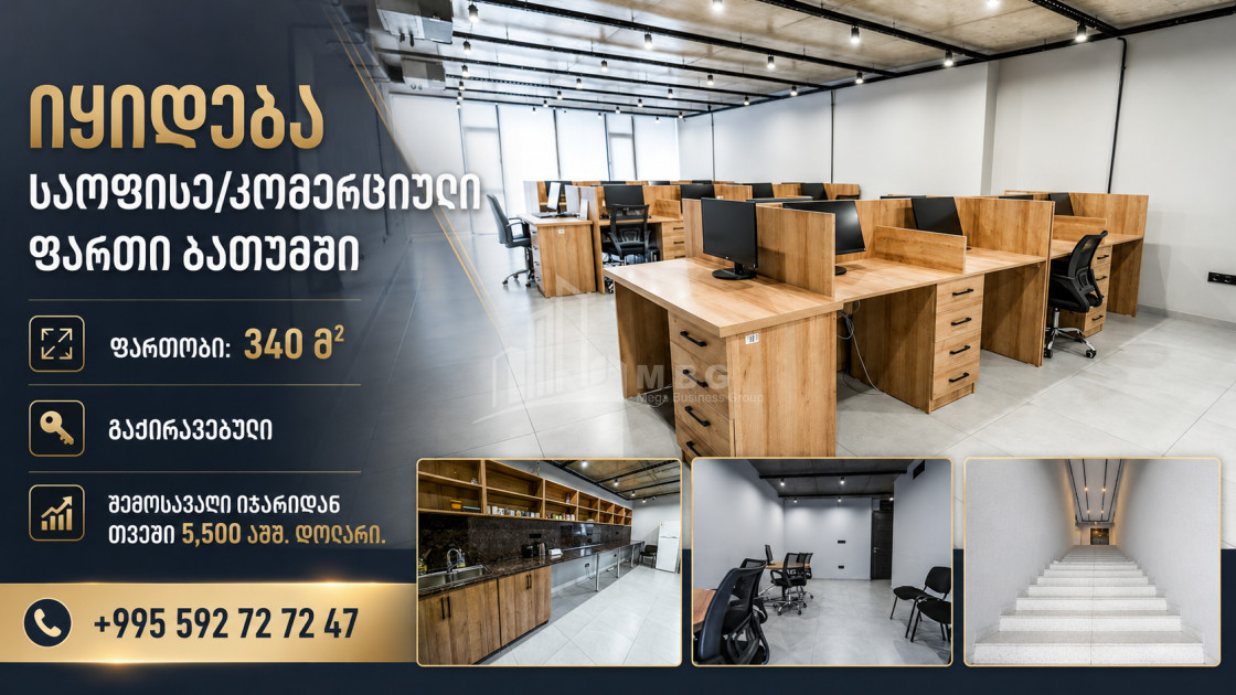Продается Для офис Коммерческий В Батуми
