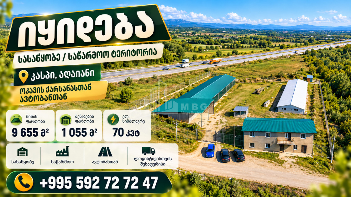 For Sale Current farm Commercial In Aghaiani, Kaspi