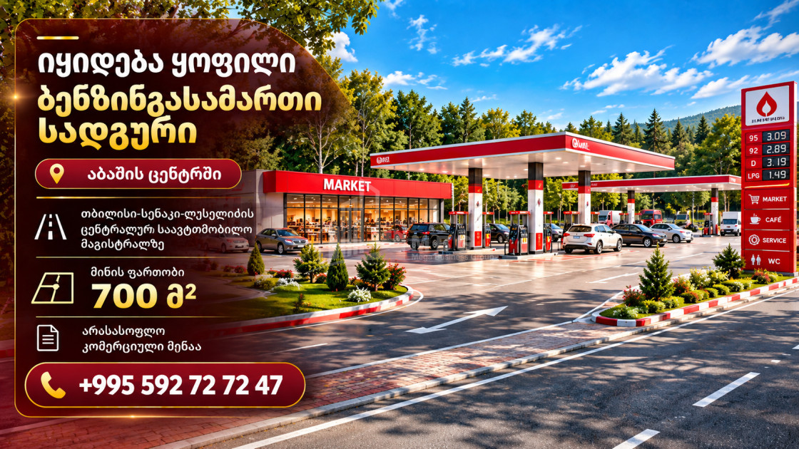 For Sale Commercial - universal Land In Abasha