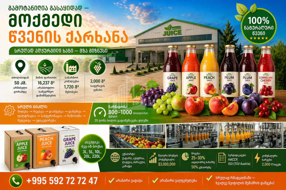 Продается Фабрика Коммерческий В Шиде Картли