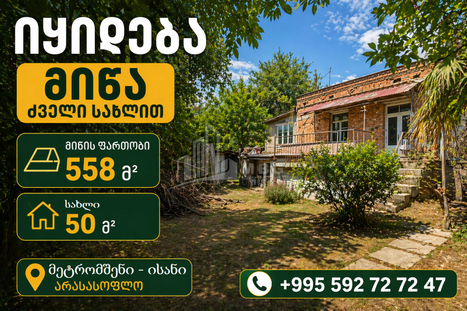 Продается Старое здание Дом - Вилла В Метромшени, Исанский район