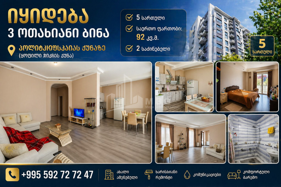 For Sale New building Flat On Street A. Politkovskaya (Jikia), საბურთალო