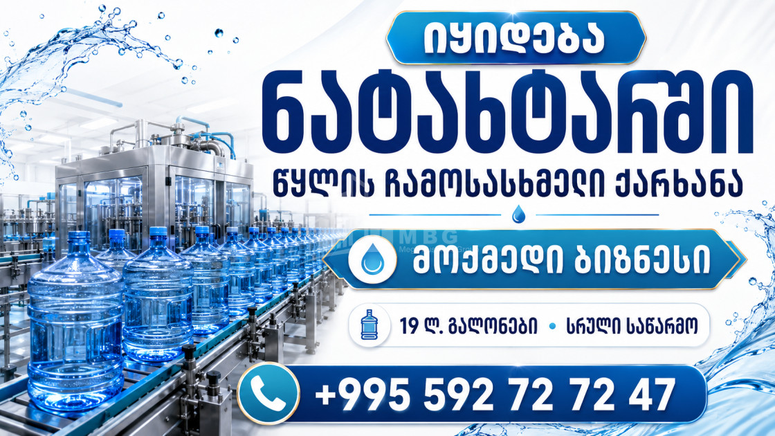 For Sale Water bottling factory Commercial In Natakhtari, Mtskheta