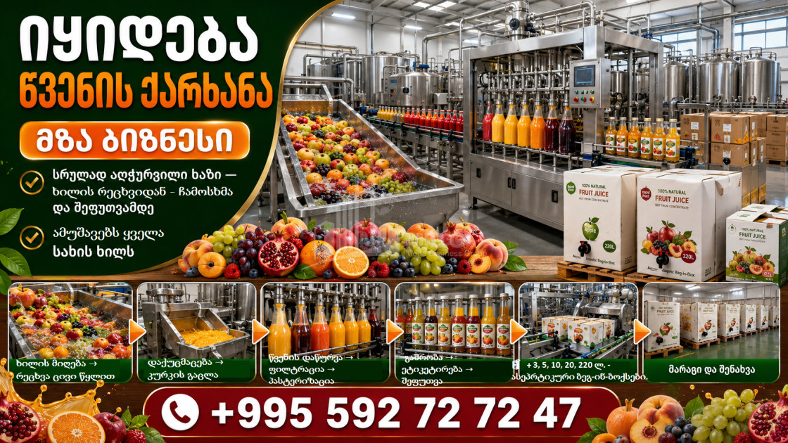 Продается Фабрика Коммерческий В Шиде Картли