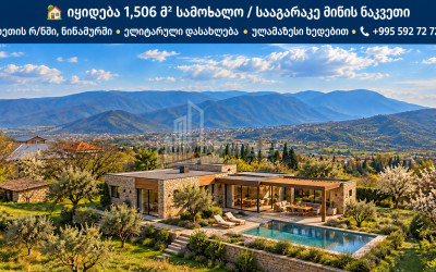Продается Дачные Земля В Цицамури, Мцхета