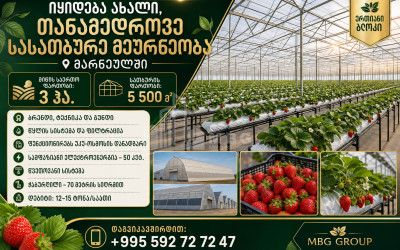 Продается Ферма теплицы Земля В Марнеули