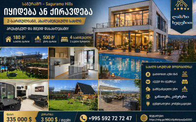 Продается Новостройка Дом - Вилла В Сагурамо, Мцхета