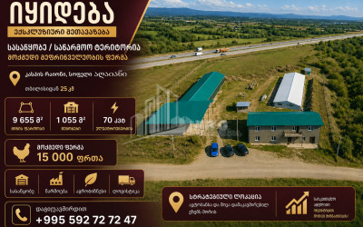 For Sale Current farm Commercial In Aghaiani, Kaspi