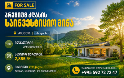 Продается Земельный Земля В Квесети, Мтацминда Район