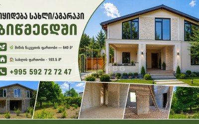 Продается Новостройка Дом - Вилла В Бицменди, Мцхета