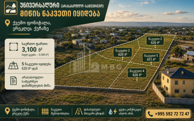Продается Коммерческий - универсальный Земля В Поничале, Крцанисский Район