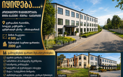 Продается Коммерческий - универсальный Земля В Качрети, Гурджаани