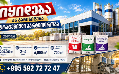 Продается Фабрика Коммерческий В Тбилиси