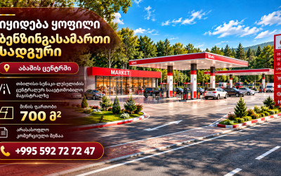 Продается Коммерческий - универсальный Земля В Абаше