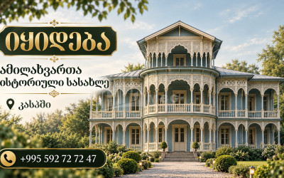 Продается Замок - Дворец Коммерческий В Каспси