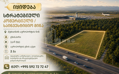 Продается Коммерческий - универсальный Земля В Кутаиси