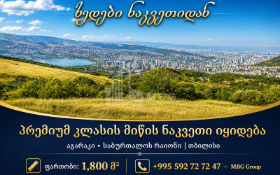 Продается Земельный Земля В Агараки, Ваке Район