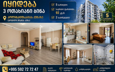 For Sale New building Flat On Street A. Politkovskaya (Jikia), საბურთალო