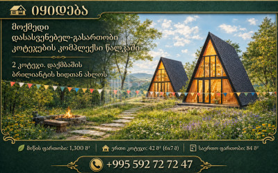 Продается Новостройка Дом - Вилла В Цалке