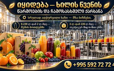 Продается Фабрика Коммерческий В Шиде Картли